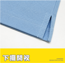 下擺開衩